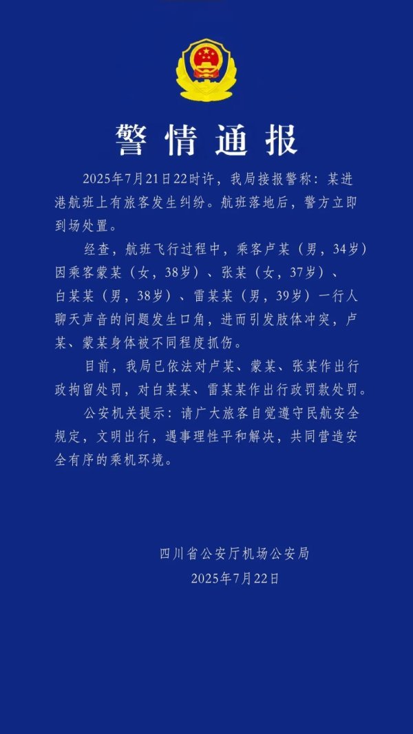 国内炒股软件排名 警方通报吉隆坡飞成都航班多名乘客打架：3人被行拘，2人被罚款！